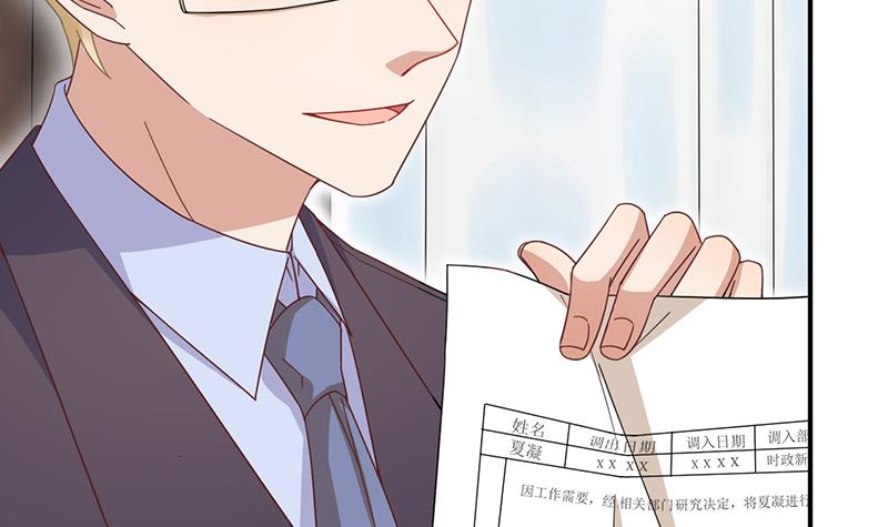 盛世甜爱：易少的小萌妻韩漫全集-第21话 调职无删减无遮挡章节图片 