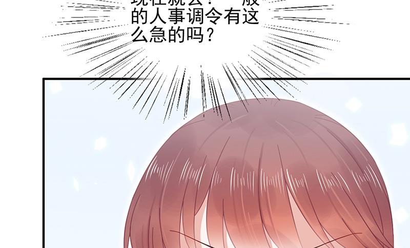 盛世甜爱：易少的小萌妻韩漫全集-第21话 调职无删减无遮挡章节图片 