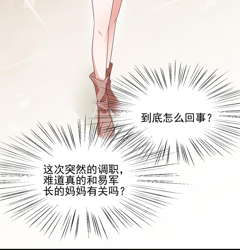 盛世甜爱：易少的小萌妻韩漫全集-第21话 调职无删减无遮挡章节图片 