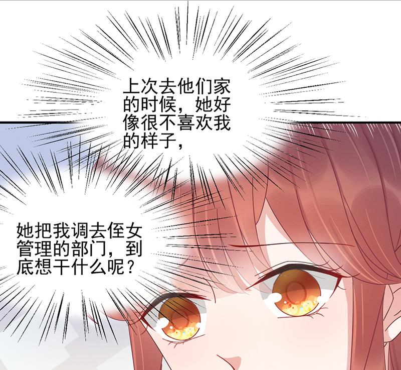 盛世甜爱：易少的小萌妻韩漫全集-第21话 调职无删减无遮挡章节图片 