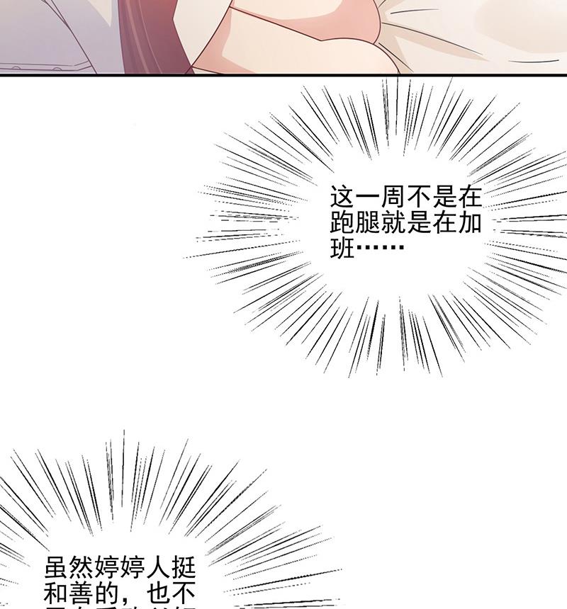 盛世甜爱：易少的小萌妻韩漫全集-第23话 听从自己的内心无删减无遮挡章节图片 