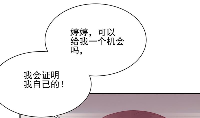 盛世甜爱：易少的小萌妻韩漫全集-第23话 听从自己的内心无删减无遮挡章节图片 