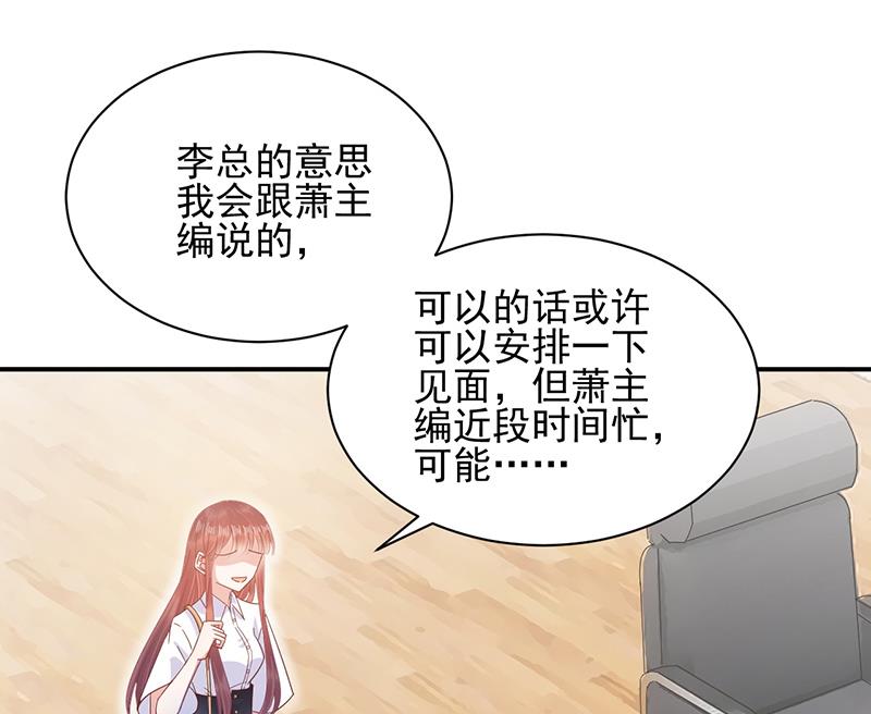 盛世甜爱：易少的小萌妻韩漫全集-第24话 两个条件无删减无遮挡章节图片 