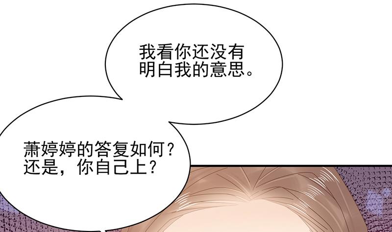 盛世甜爱：易少的小萌妻韩漫全集-第27话 你威胁我！无删减无遮挡章节图片 