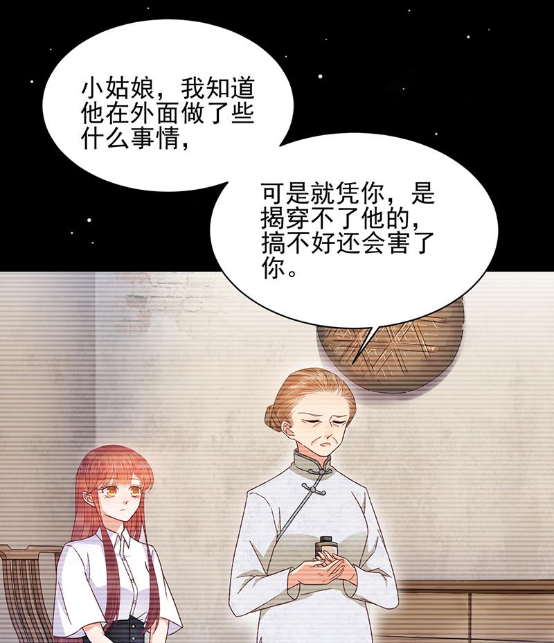 盛世甜爱：易少的小萌妻韩漫全集-第27话 你威胁我！无删减无遮挡章节图片 