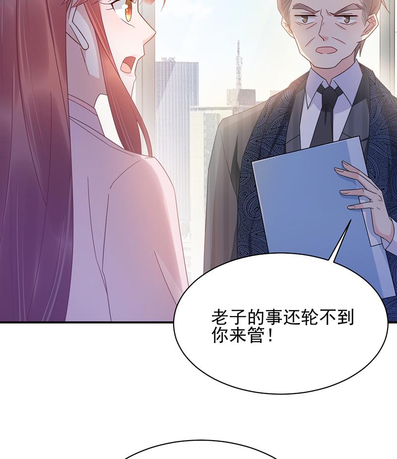 盛世甜爱：易少的小萌妻韩漫全集-第27话 你威胁我！无删减无遮挡章节图片 