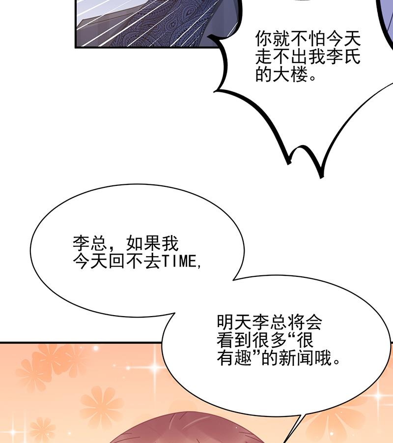 盛世甜爱：易少的小萌妻韩漫全集-第27话 你威胁我！无删减无遮挡章节图片 