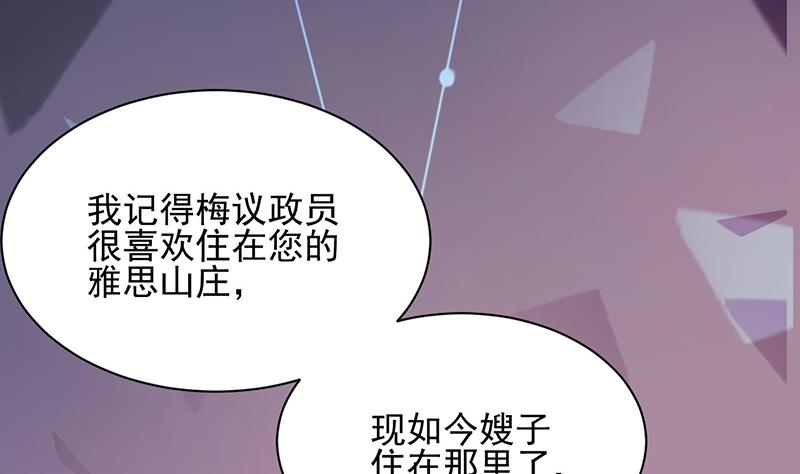 盛世甜爱：易少的小萌妻韩漫全集-第28话 梅若回国无删减无遮挡章节图片 