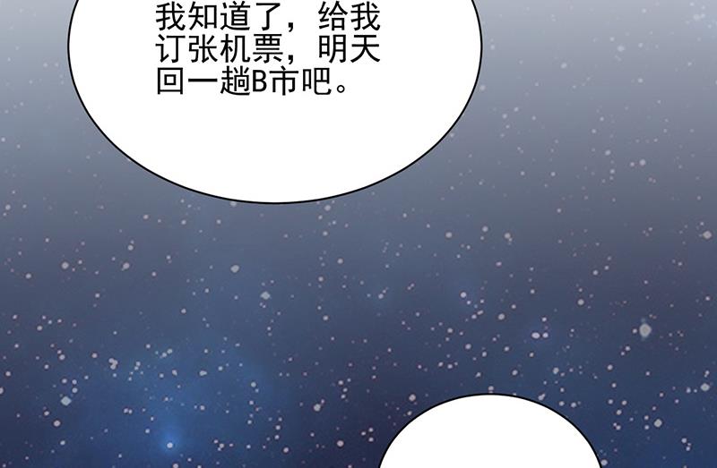 盛世甜爱：易少的小萌妻韩漫全集-第28话 梅若回国无删减无遮挡章节图片 