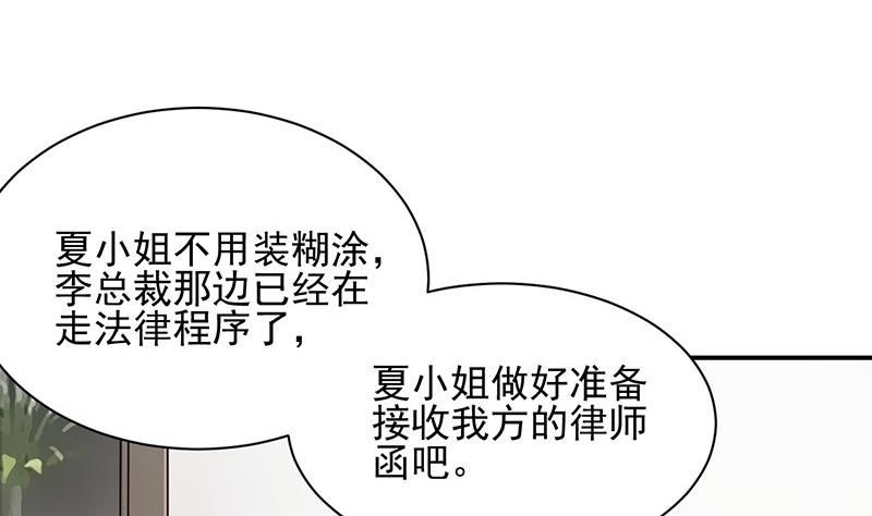 盛世甜爱：易少的小萌妻韩漫全集-第29话 闯祸？无删减无遮挡章节图片 