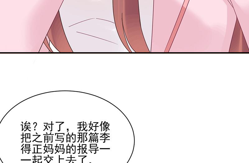 盛世甜爱：易少的小萌妻韩漫全集-第29话 闯祸？无删减无遮挡章节图片 