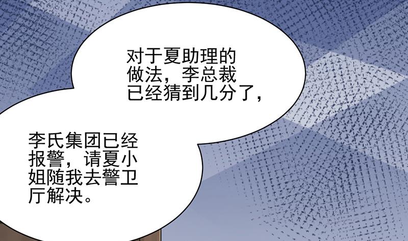 盛世甜爱：易少的小萌妻韩漫全集-第30话 孤立无援无删减无遮挡章节图片 