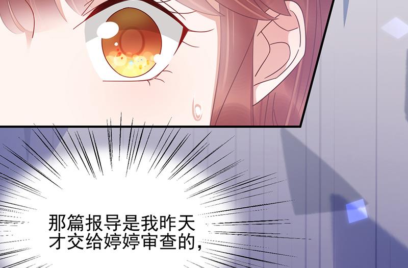 盛世甜爱：易少的小萌妻韩漫全集-第30话 孤立无援无删减无遮挡章节图片 
