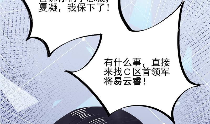 盛世甜爱：易少的小萌妻韩漫全集-第31话 夏凝，我保下了！无删减无遮挡章节图片 