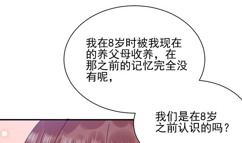 盛世甜爱：易少的小萌妻韩漫全集-第33话 痛苦的回忆？无删减无遮挡章节图片 