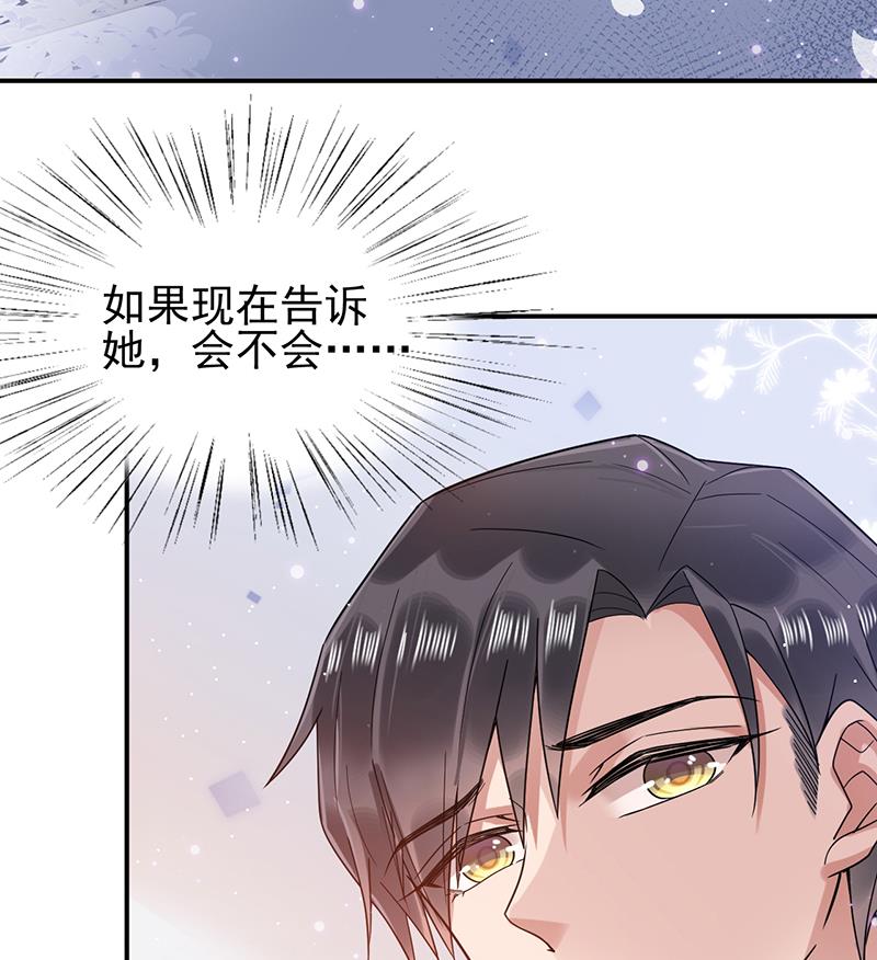 盛世甜爱：易少的小萌妻韩漫全集-第33话 痛苦的回忆？无删减无遮挡章节图片 