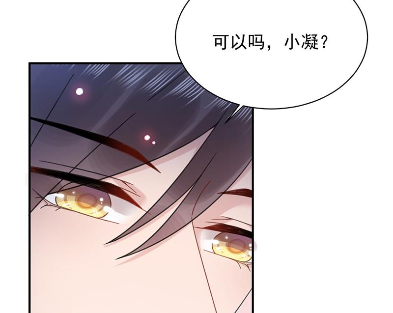 盛世甜爱：易少的小萌妻韩漫全集-第34话 可以吗？无删减无遮挡章节图片 