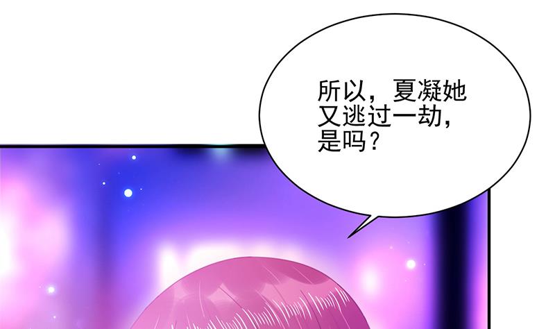 盛世甜爱：易少的小萌妻韩漫全集-第35话 新的称呼无删减无遮挡章节图片 