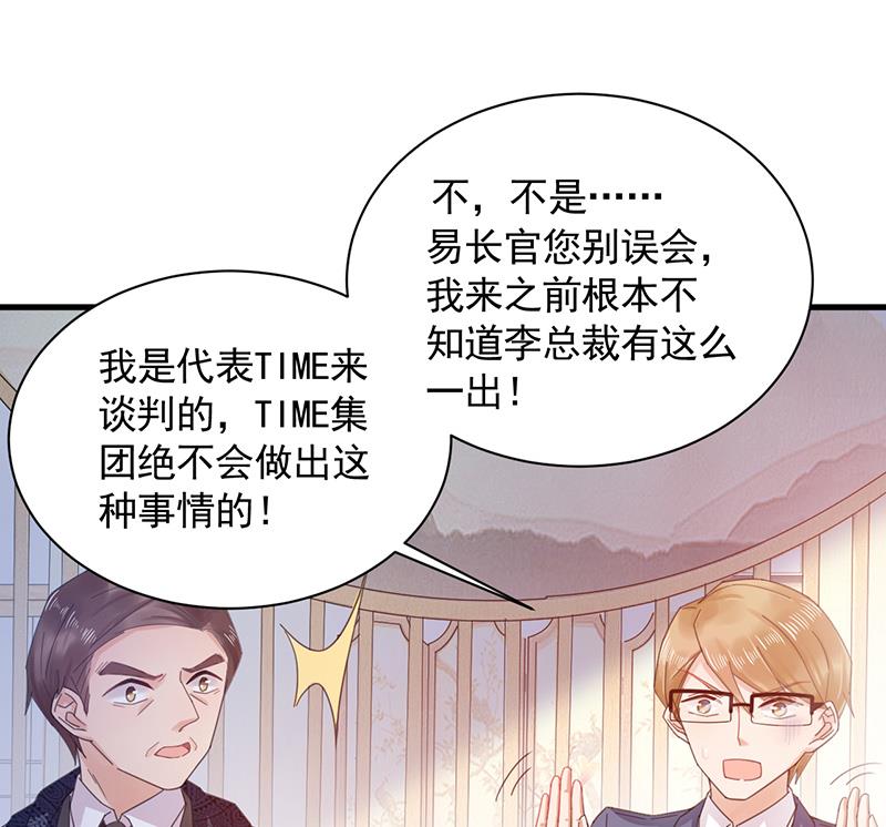 盛世甜爱：易少的小萌妻韩漫全集-第37话 他后悔了？无删减无遮挡章节图片 
