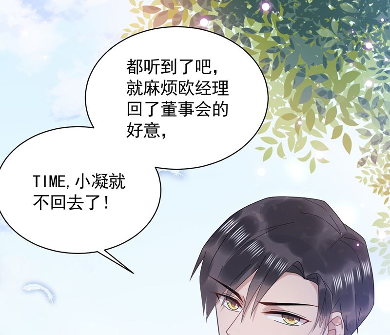盛世甜爱：易少的小萌妻韩漫全集-第38话 请你不要再纠缠无删减无遮挡章节图片 
