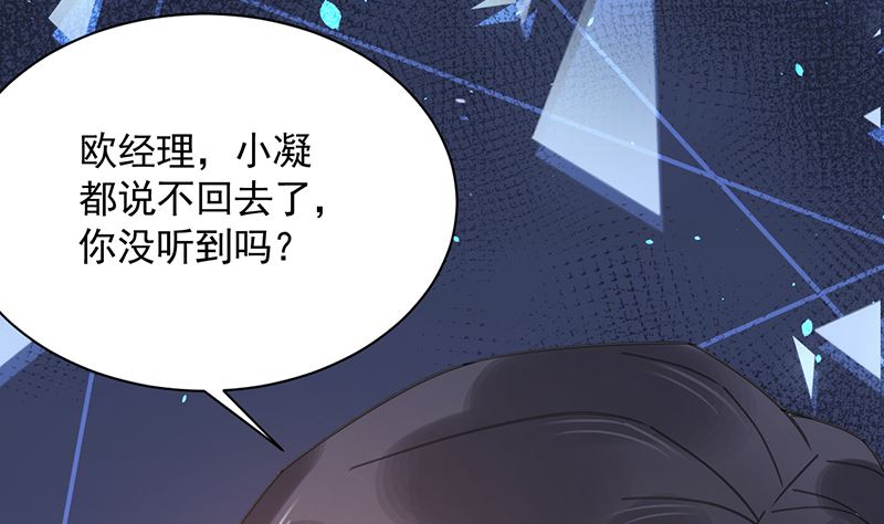 盛世甜爱：易少的小萌妻韩漫全集-第38话 请你不要再纠缠无删减无遮挡章节图片 
