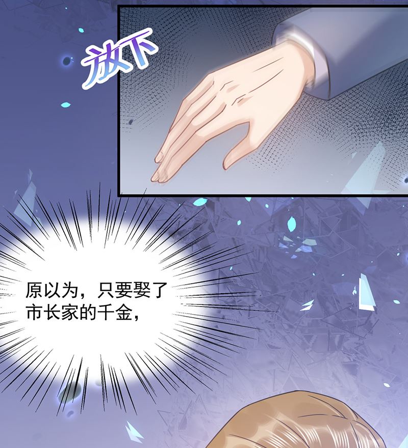 盛世甜爱：易少的小萌妻韩漫全集-第38话 请你不要再纠缠无删减无遮挡章节图片 
