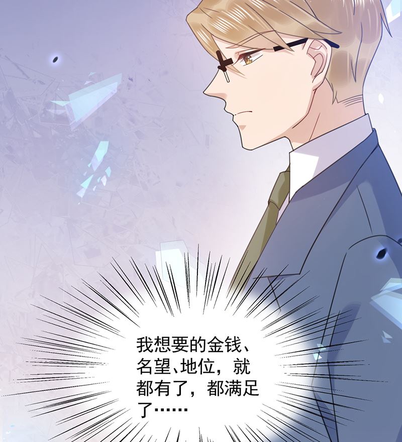 盛世甜爱：易少的小萌妻韩漫全集-第38话 请你不要再纠缠无删减无遮挡章节图片 