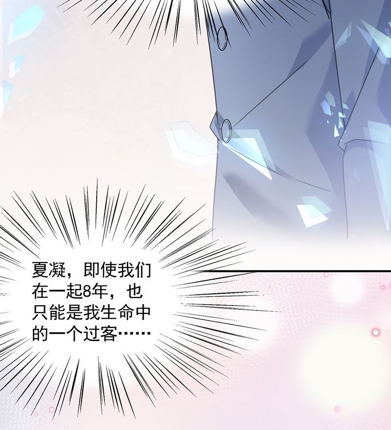 盛世甜爱：易少的小萌妻韩漫全集-第38话 请你不要再纠缠无删减无遮挡章节图片 