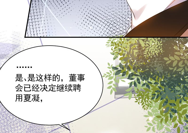 盛世甜爱：易少的小萌妻韩漫全集-第38话 请你不要再纠缠无删减无遮挡章节图片 