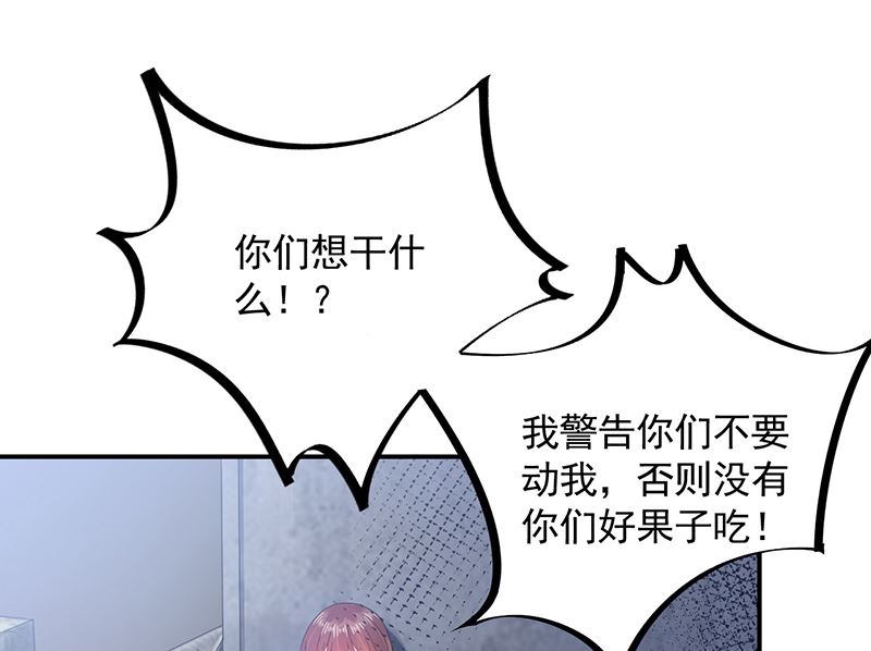 盛世甜爱：易少的小萌妻韩漫全集-第41话 给我脱！无删减无遮挡章节图片 