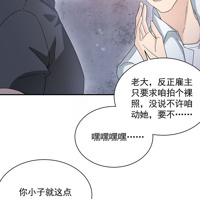 盛世甜爱：易少的小萌妻韩漫全集-第41话 给我脱！无删减无遮挡章节图片 