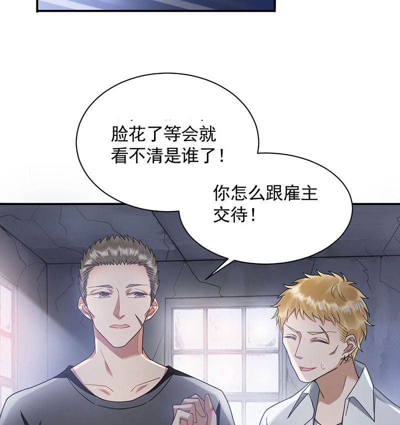 盛世甜爱：易少的小萌妻韩漫全集-第41话 给我脱！无删减无遮挡章节图片 