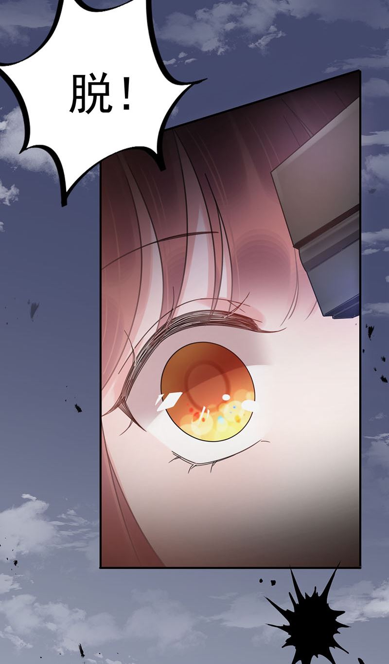 盛世甜爱：易少的小萌妻韩漫全集-第41话 给我脱！无删减无遮挡章节图片 