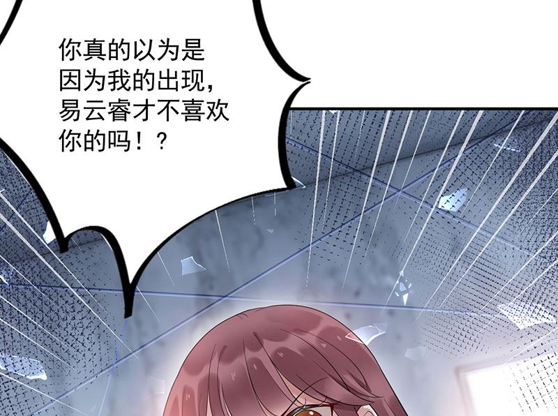 盛世甜爱：易少的小萌妻韩漫全集-第42话 不会有人喜欢你！无删减无遮挡章节图片 