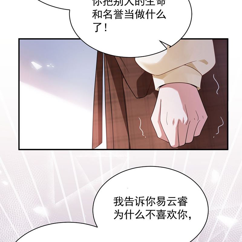 盛世甜爱：易少的小萌妻韩漫全集-第42话 不会有人喜欢你！无删减无遮挡章节图片 
