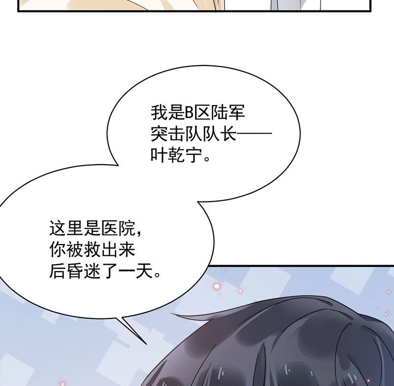 盛世甜爱：易少的小萌妻韩漫全集-第43话 还好你没事无删减无遮挡章节图片 