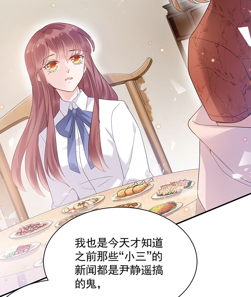 盛世甜爱：易少的小萌妻韩漫全集-第44话 咱俩处个对象试试？无删减无遮挡章节图片 