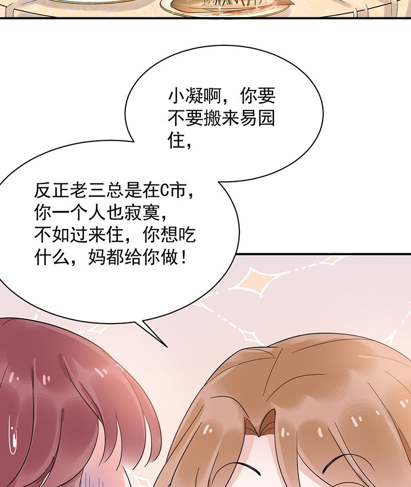 盛世甜爱：易少的小萌妻韩漫全集-第44话 咱俩处个对象试试？无删减无遮挡章节图片 