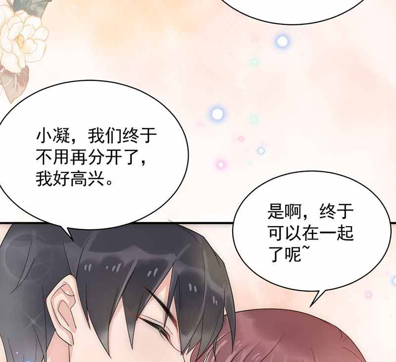 盛世甜爱：易少的小萌妻韩漫全集-第45话 故事还在继续无删减无遮挡章节图片 