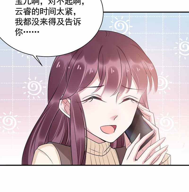 盛世甜爱：易少的小萌妻韩漫全集-第45话 故事还在继续无删减无遮挡章节图片 