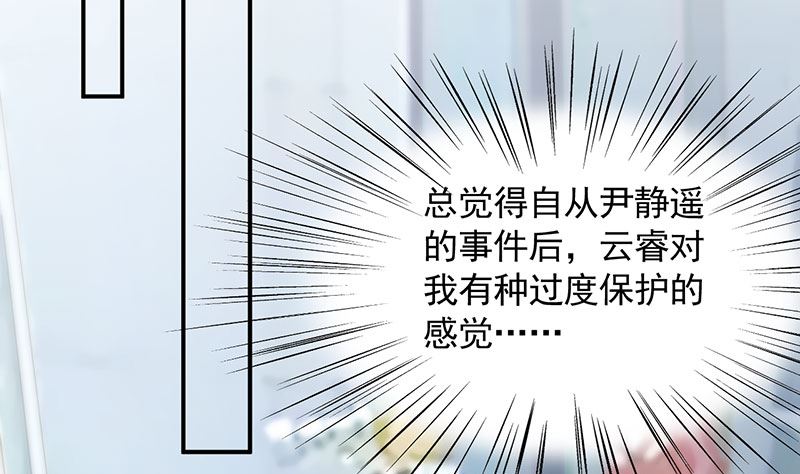 盛世甜爱：易少的小萌妻韩漫全集-第46话  试探无删减无遮挡章节图片 