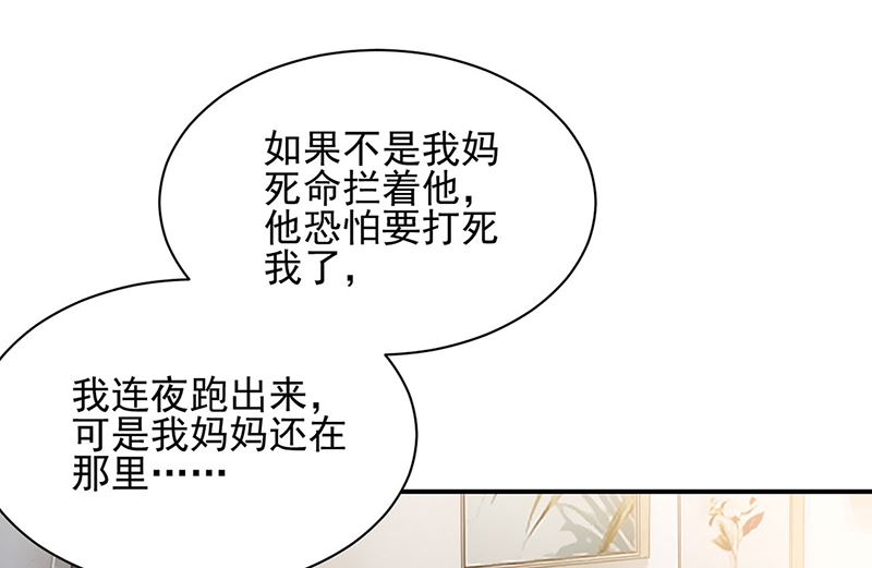 盛世甜爱：易少的小萌妻韩漫全集-第48话  宝儿的苦难无删减无遮挡章节图片 