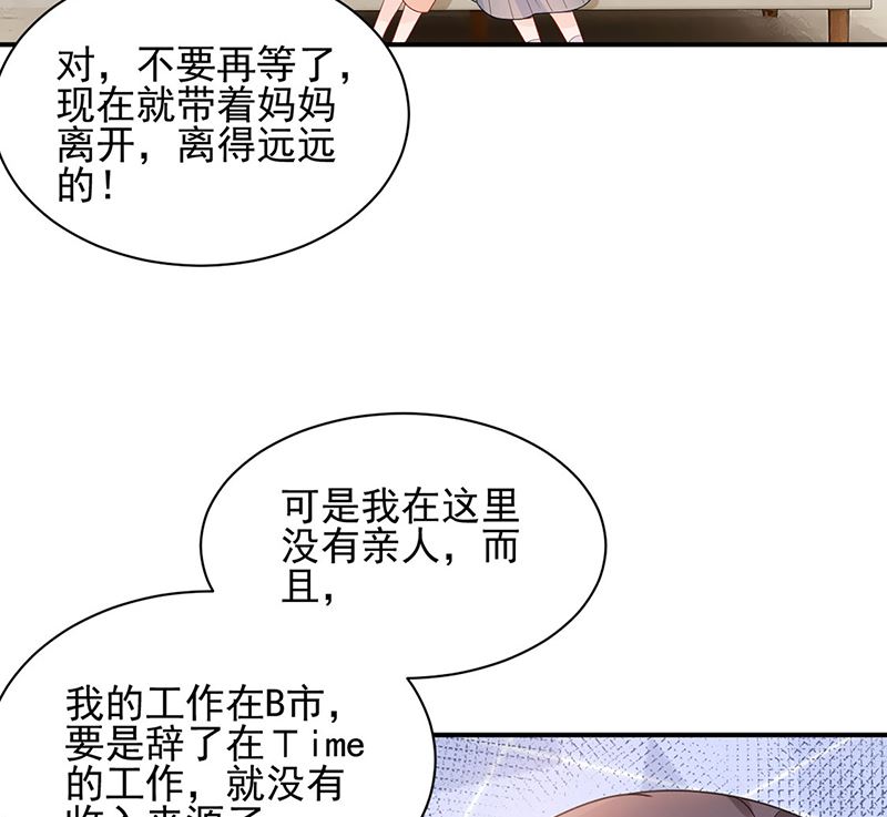 盛世甜爱：易少的小萌妻韩漫全集-第48话  宝儿的苦难无删减无遮挡章节图片 