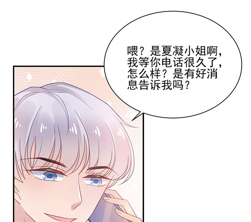 盛世甜爱：易少的小萌妻韩漫全集-第48话  宝儿的苦难无删减无遮挡章节图片 
