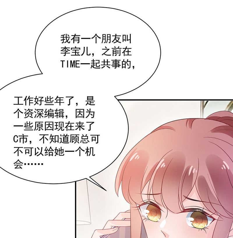 盛世甜爱：易少的小萌妻韩漫全集-第48话  宝儿的苦难无删减无遮挡章节图片 