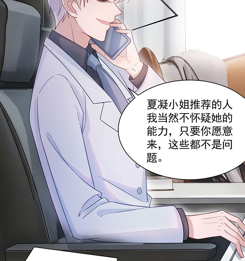 盛世甜爱：易少的小萌妻韩漫全集-第48话  宝儿的苦难无删减无遮挡章节图片 