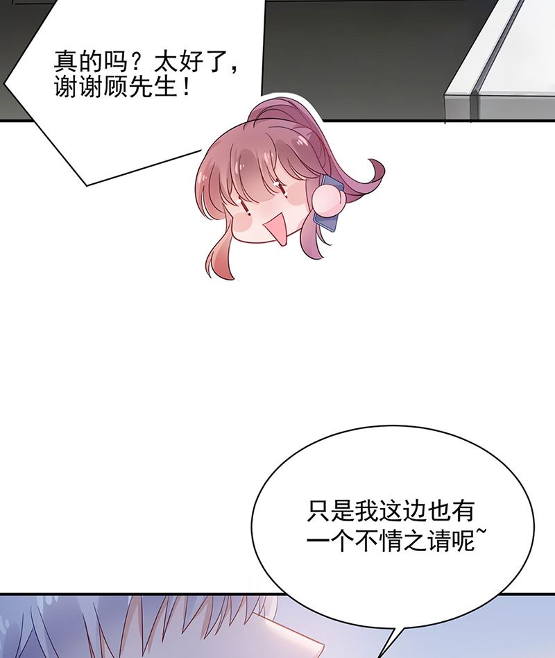 盛世甜爱：易少的小萌妻韩漫全集-第48话  宝儿的苦难无删减无遮挡章节图片 