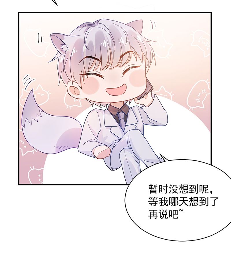 盛世甜爱：易少的小萌妻韩漫全集-第48话  宝儿的苦难无删减无遮挡章节图片 