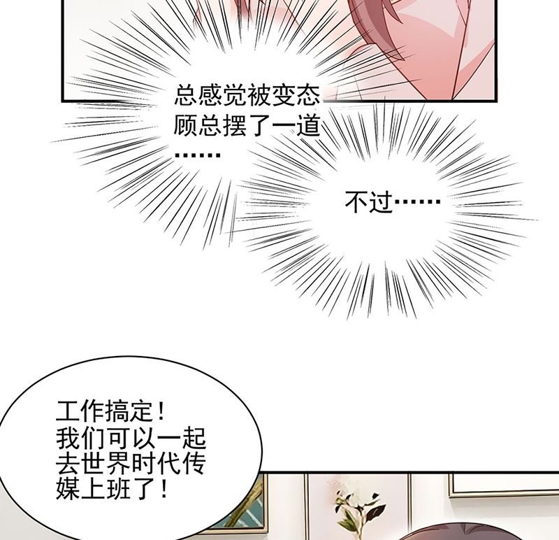 盛世甜爱：易少的小萌妻韩漫全集-第48话  宝儿的苦难无删减无遮挡章节图片 