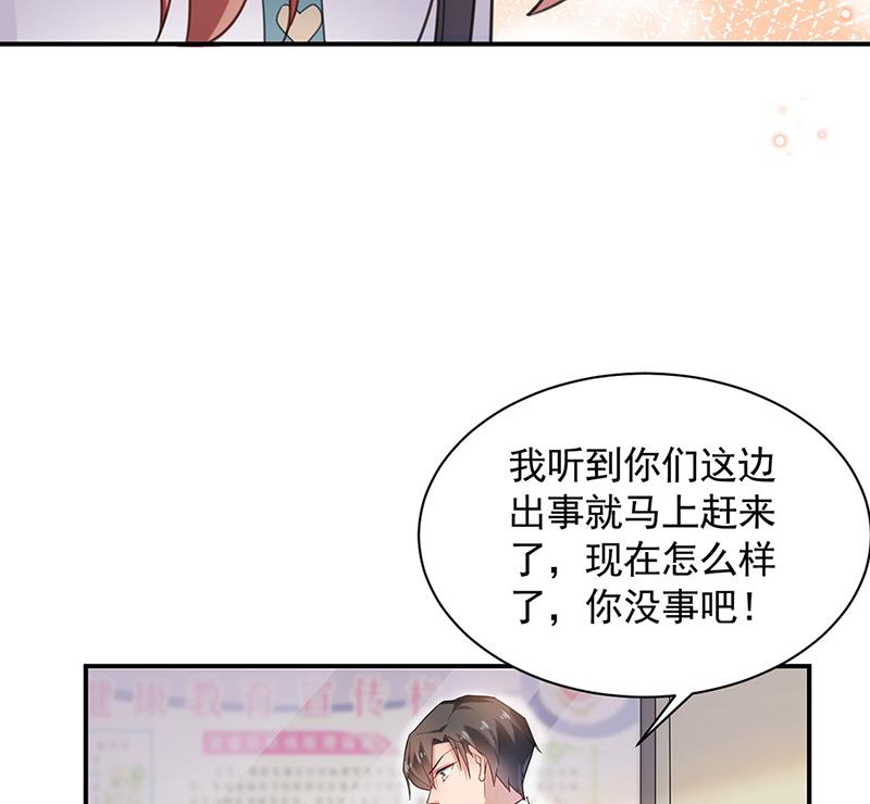 盛世甜爱：易少的小萌妻韩漫全集-因祸得福无删减无遮挡章节图片 
